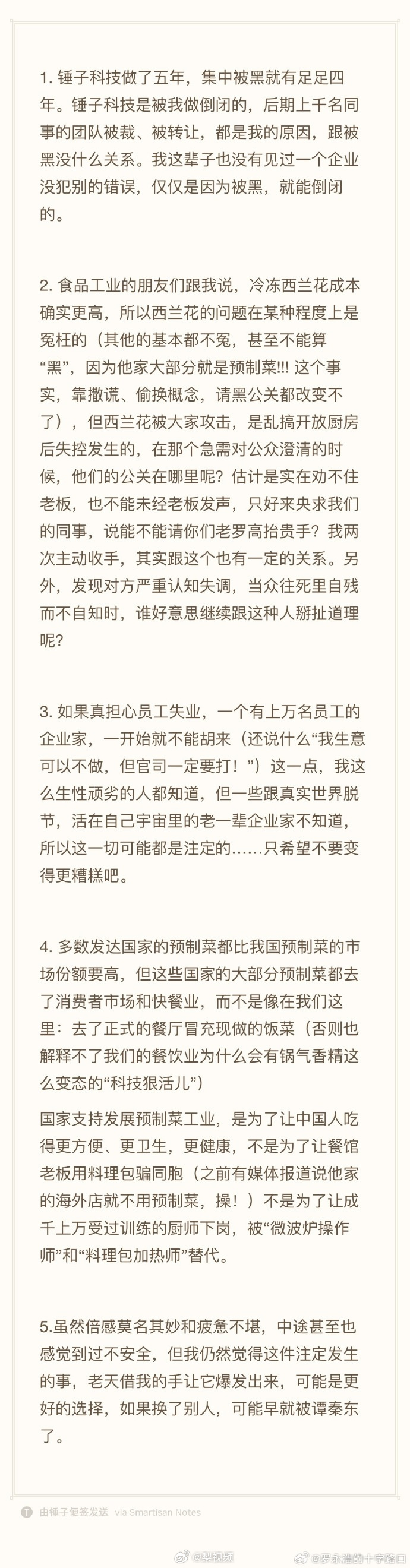 壹号娱乐-罗永浩回应了！内容犀利无比，评论区清一色的力挺